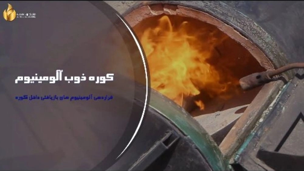 سفارش ساخت کوره های ذوب انواع فلزات در تهران